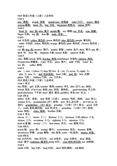 小学英语全年级单词汇总