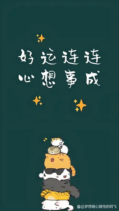 幸运壁纸分享,如有喜欢,一键三连请自取,祝赞颂评[钱袋][锦鲤附体]