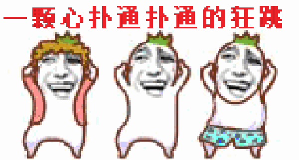 洪荒之力暴走图心脏狂跳搞笑动画gif动图_动态图_表情包下载_soogif