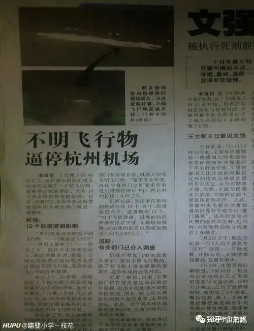 央视报道杭州萧山机场ufo事件