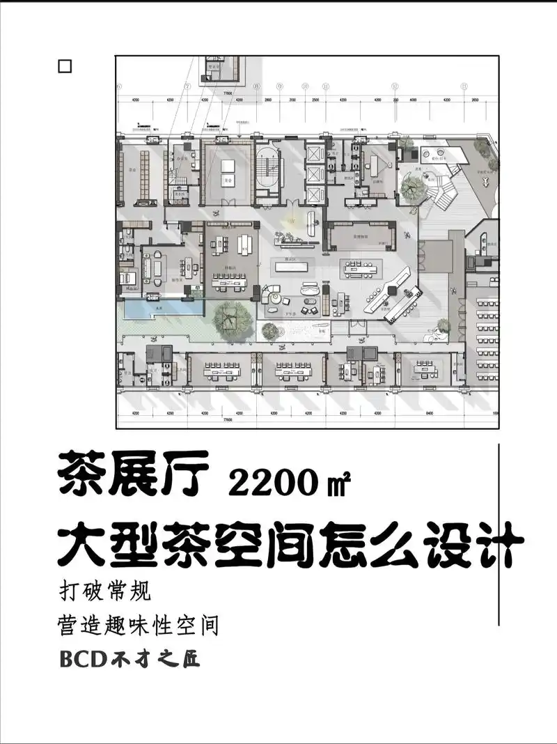 茶空间设计 一盏清明酬知音.2200平方茶空间展厅平面方案设 - 抖音