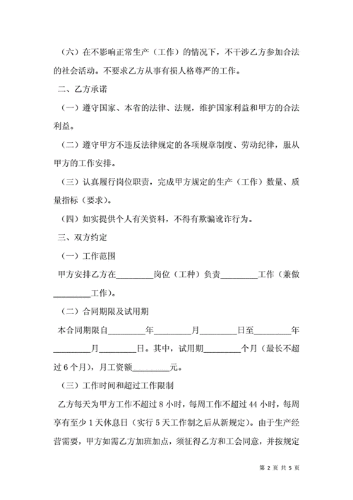 通用劳动合同书填写样本.doc 5页