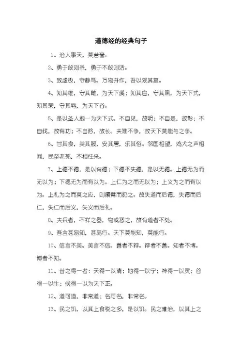 道德经的经典句子.docx 7页