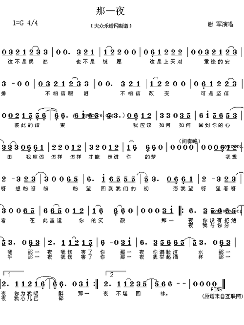 那一夜简谱该歌谱演奏者为谢军