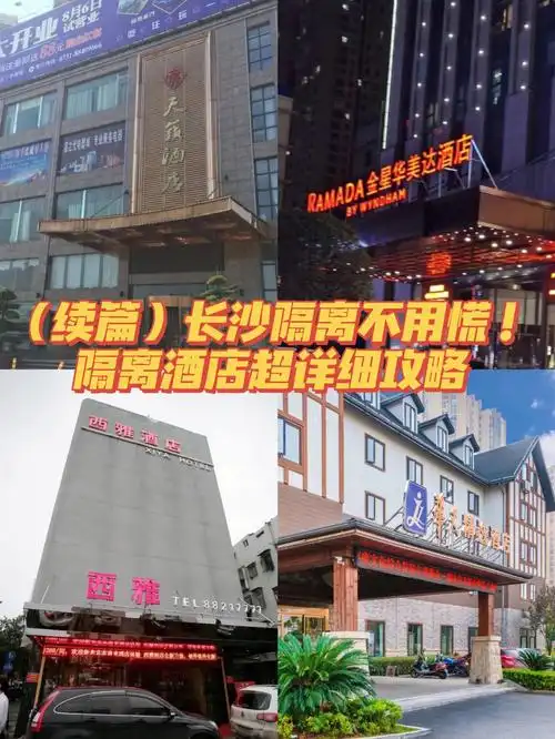 续篇长沙隔离不用慌隔离酒店超详细攻略