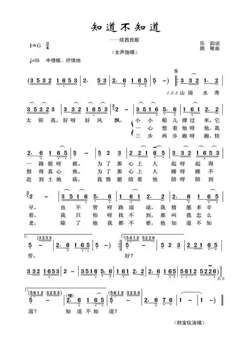 知道不知道简谱