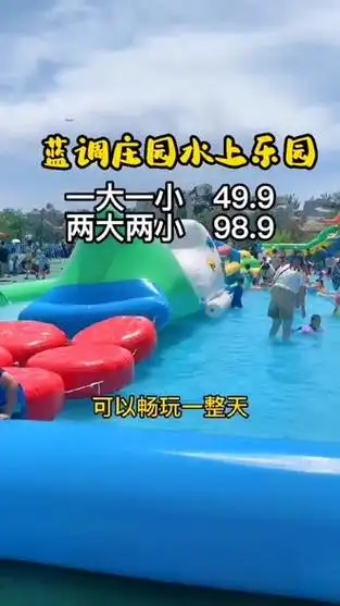 蓝调庄园水上乐园