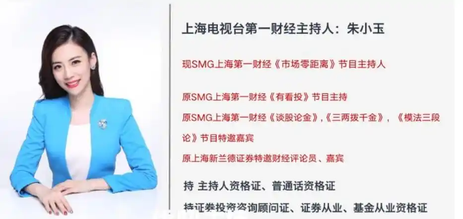 上海财经节目主持人,上海财经评论员,第一财经主持人,上海电视台节目