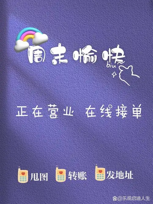 周末愉快营业图