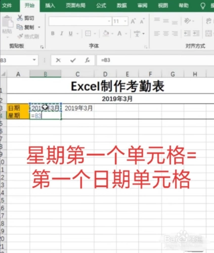 新手怎样学做考勤表