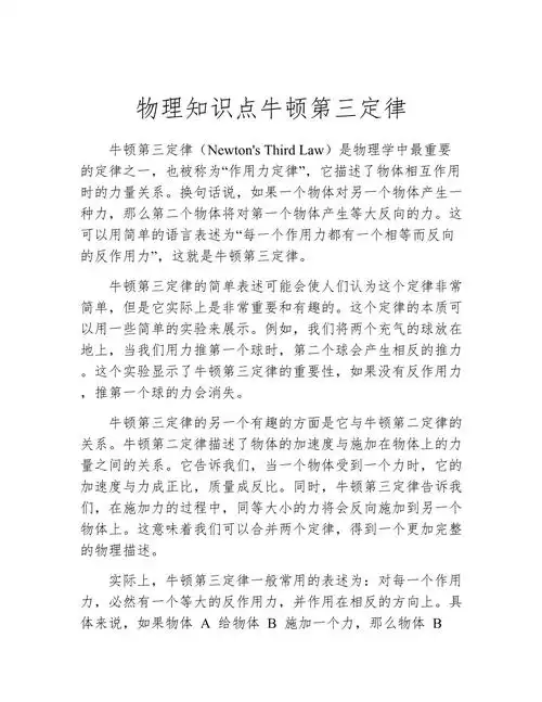 物理知识点牛顿第三定律