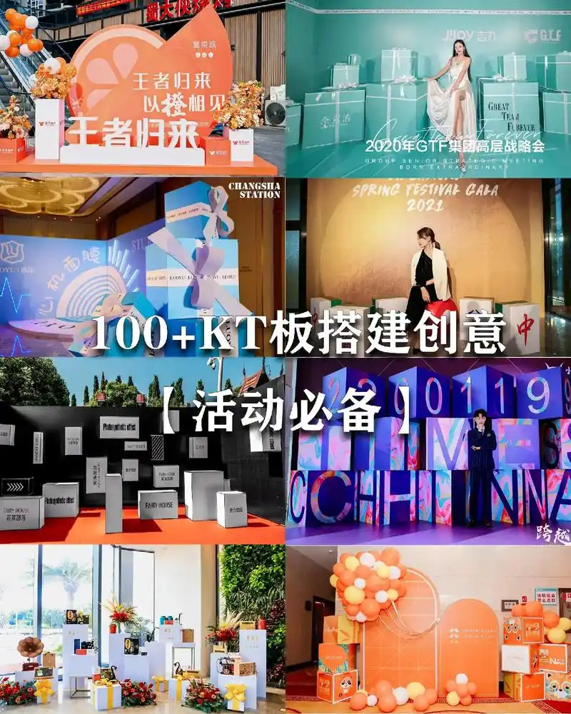 100种kt板创意送上
