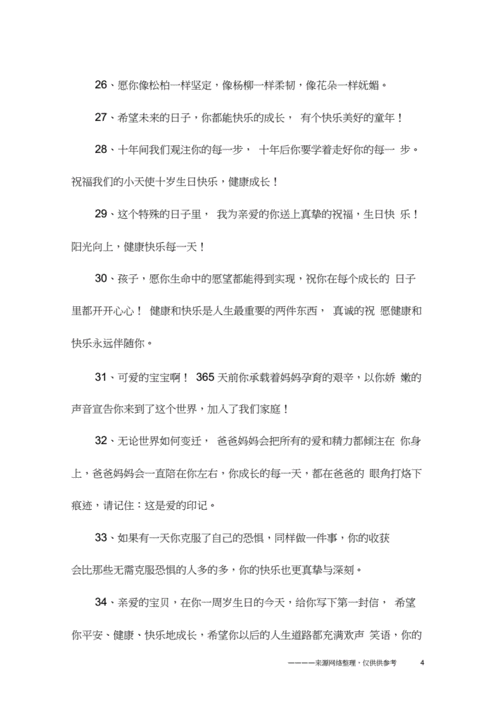 给孩子生日唯美句子说说心情.docx 8页
