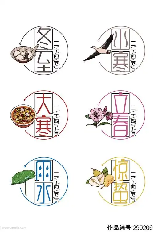 手绘二十四节气套图