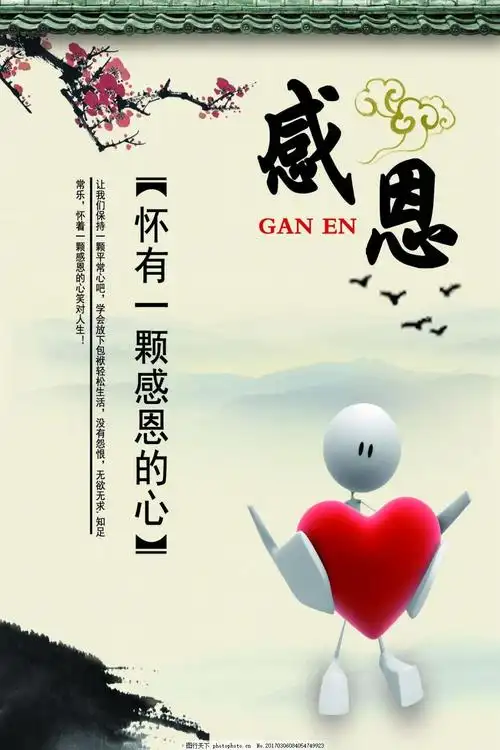 让我们时刻怀有一颗感恩的心_动图网