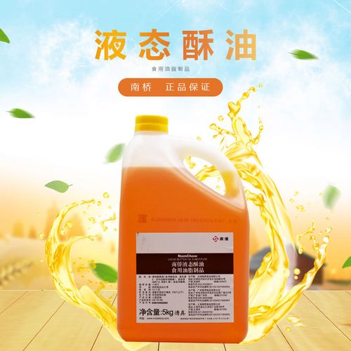南侨液态酥油5kg桶装南桥牛奶油味蛋糕月饼液体黄油烘焙原料 5kg