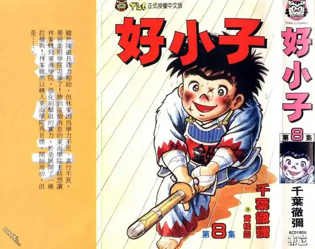 好小子 第8卷 (第1页/总194页)