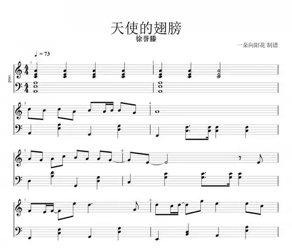 天使的翅膀徐誉滕