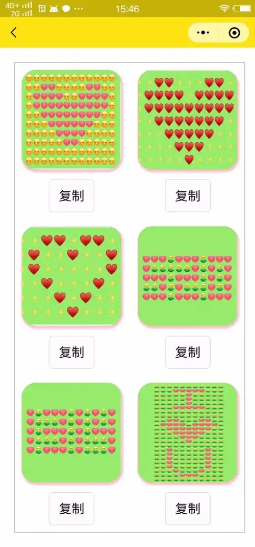 微信大爱心复制,微信表情拼出爱心,微信用爱心拼520,微信520爱心表情