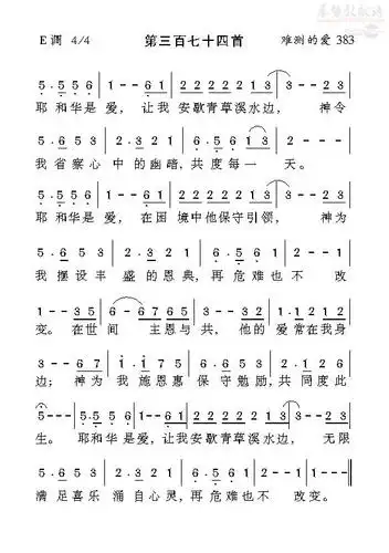 下载374耶和华是爱歌谱