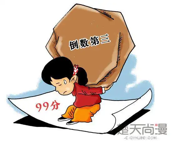 为什么考60分比99分开心?