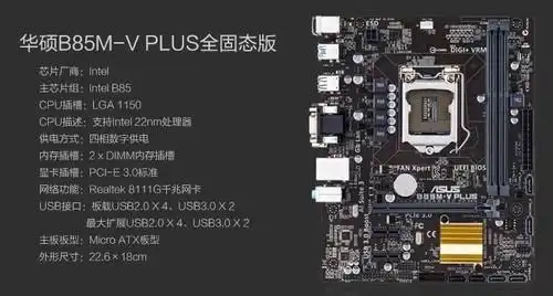 华硕b85m-v plus 1150针固态小板支持酷睿4代 送货上门 货到付款 全新