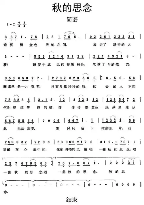 秋的思念歌词简谱第1页