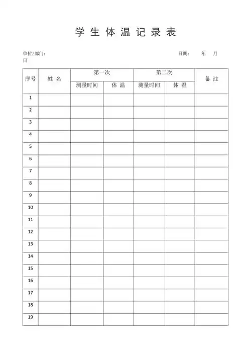 学员体温记录表