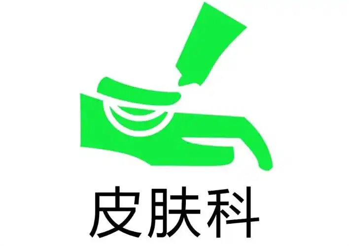 医院皮肤科治疗激素脸