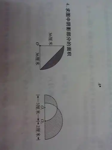 小学数学题,求阴影部分的面积. 第二题,急,在线等