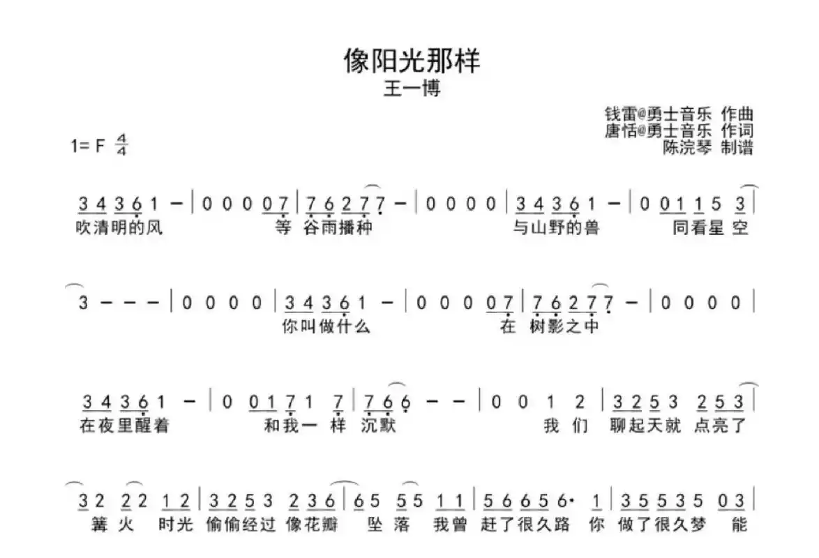 像阳光那样简谱_王一博_简谱        看完整版私我噢