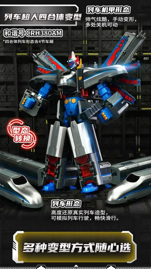 灵动创想ldcx列车超人机甲变形火车合体机器人金刚儿童玩具高铁动车