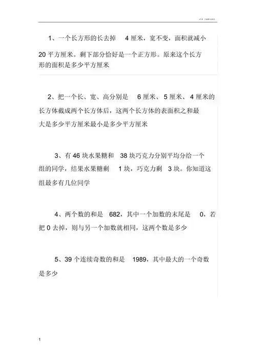 五年级数学下册拓展思维题