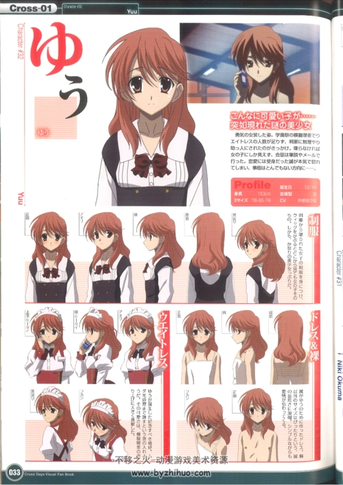 crossdays设定资料集属于日在校园平行世界