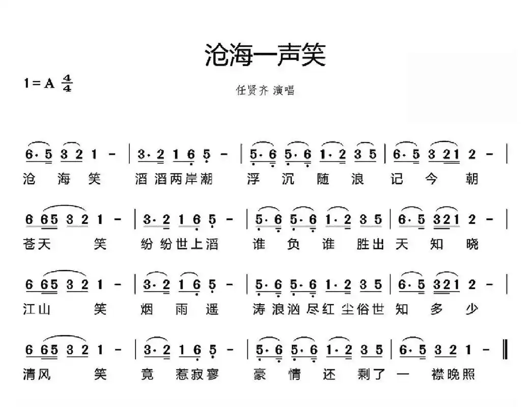 简谱|《沧海一声笑》 卡林巴空灵鼓适用