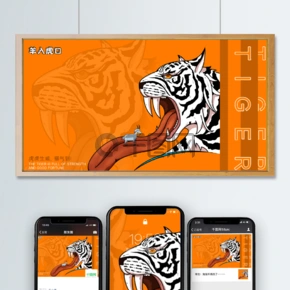 原创羊入虎口手绘插画