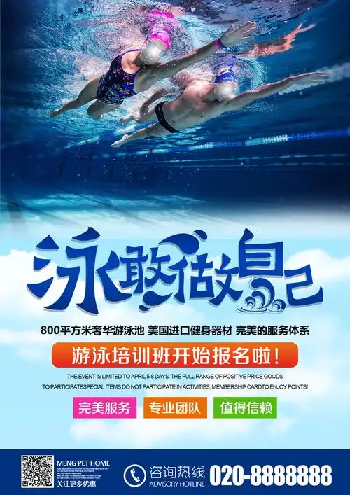 游泳招生海报模板-免费游泳招生海报模板图片-设计素材-图怪兽