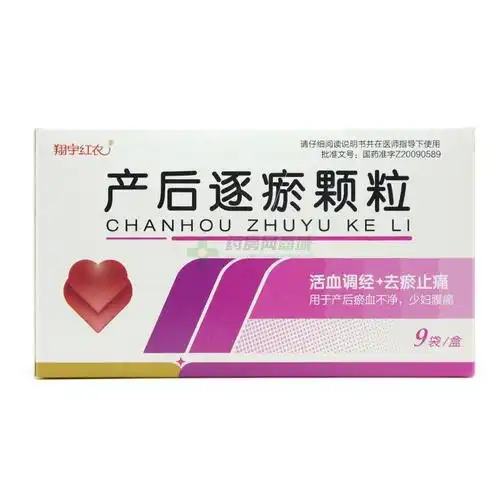 产后逐瘀颗粒(翔宇药业股份有限公司)-翔宇药业
