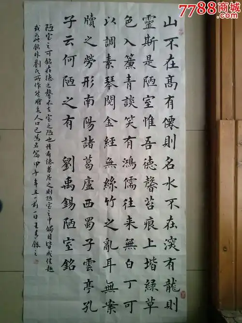 欧体楷书毛笔手写作品陋室铭