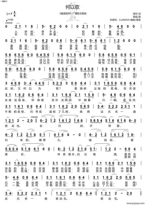 何以歌(广播剧《魔道祖师》主题曲)简谱-曲谱 - 酷好简谱