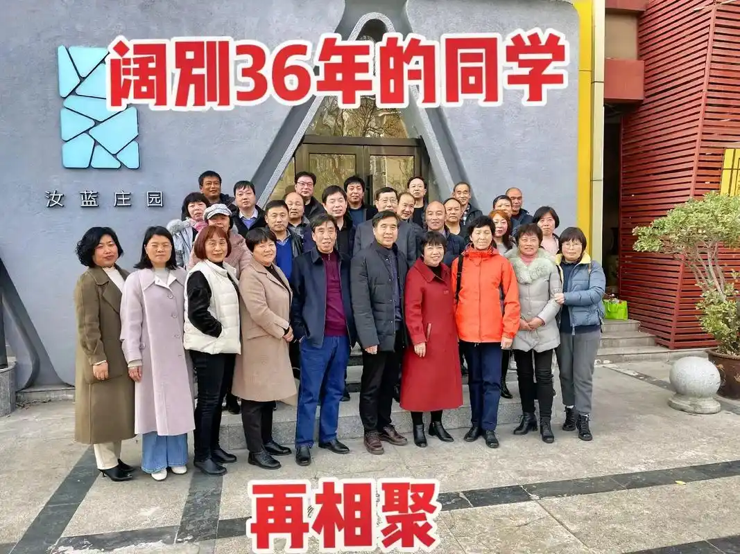 抖音图文来了 #毕业36年再相聚#容颜易老时光易逝同学情永 - 抖音