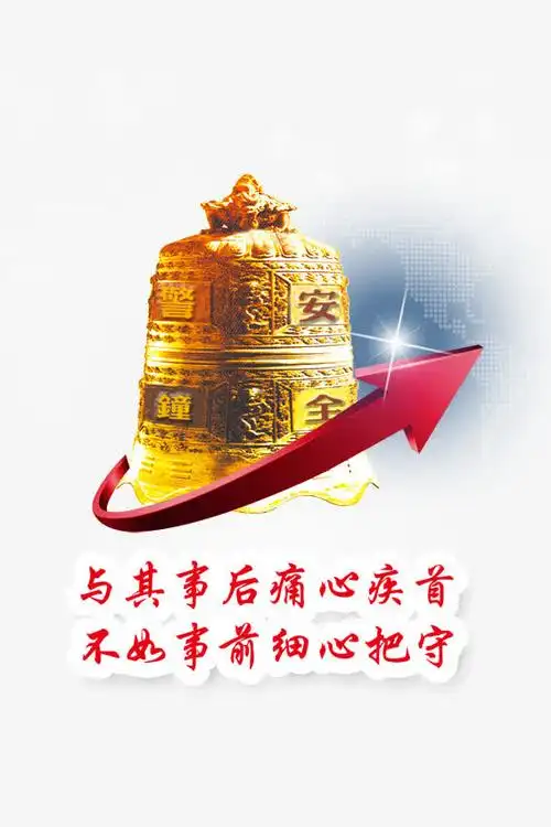 关键词 : 安全生产,警钟,psd,免扣