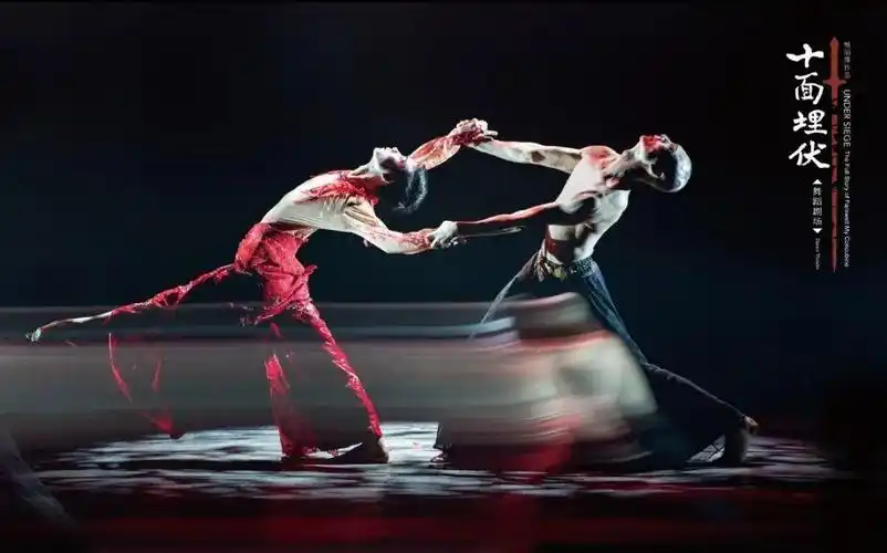 杨丽萍现代舞剧《十面埋伏》