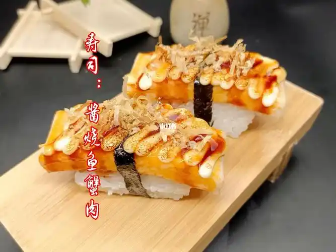 酱烧鱼蟹肉寿司