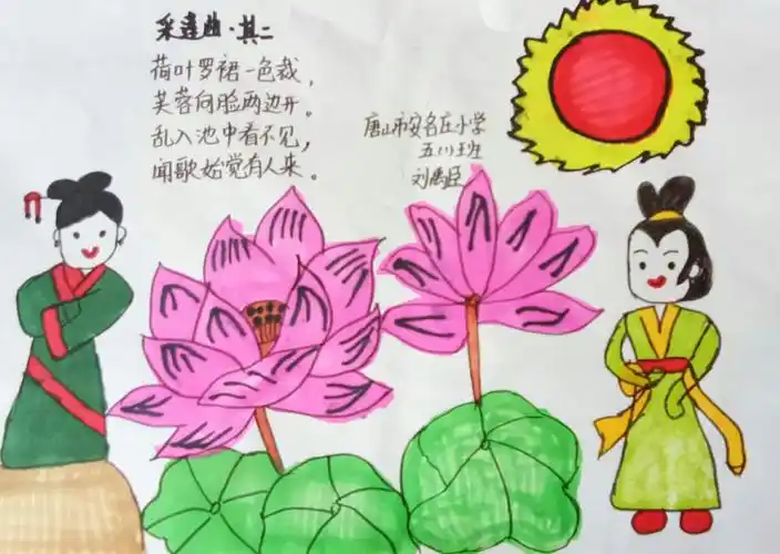 彩虹花晨读之采莲曲