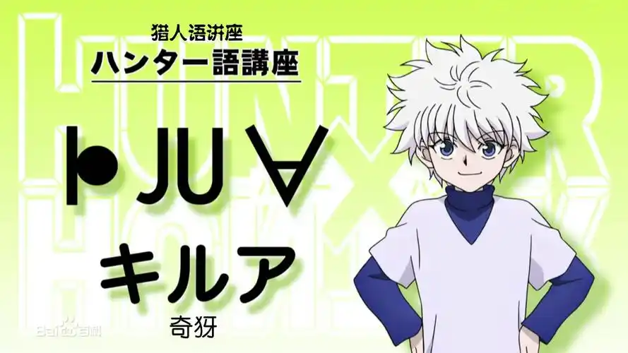 出自动漫《全职猎人》 人物:奇犽·揍敌客