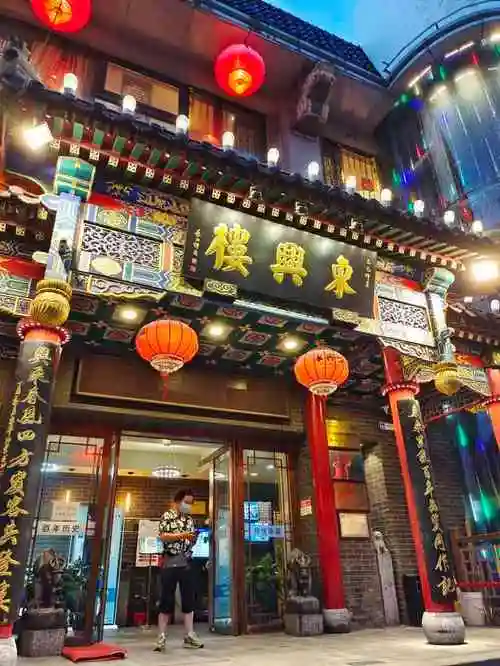 东兴楼饭庄(东直门店)-"不错!挺好吃的!还会来!哈哈!"-大众点评移动版