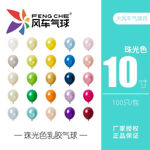 2克风车加厚乳胶球酒红香槟金玫瑰金珠光白