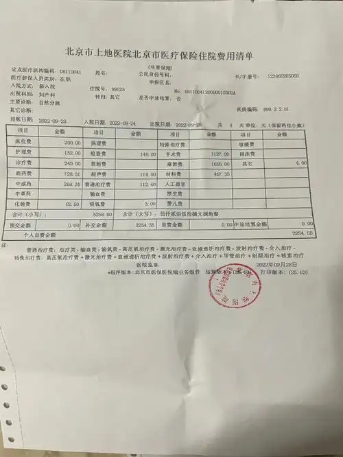 北京生娃多少钱有发票有真相