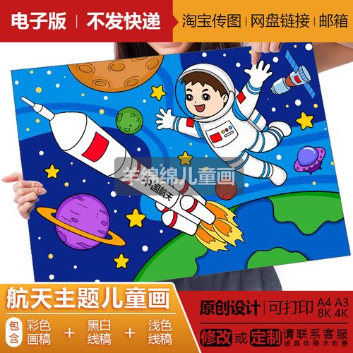 我的航天梦儿童画线稿电子模板科技航空太空科幻画幻想宇宙手抄报